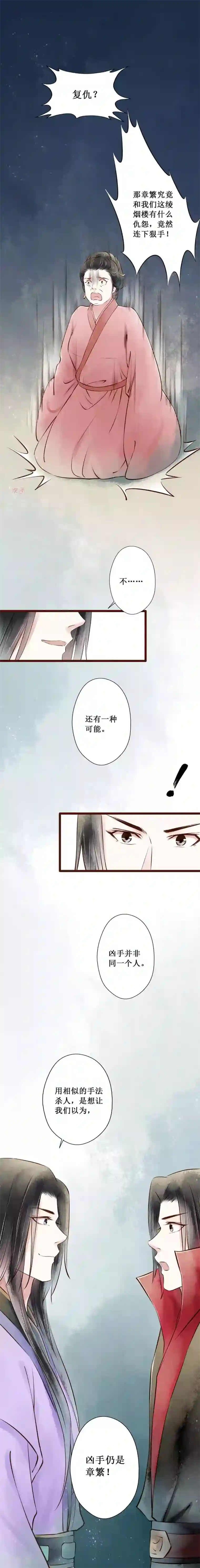 元芳来了第57话 红颜15：误导