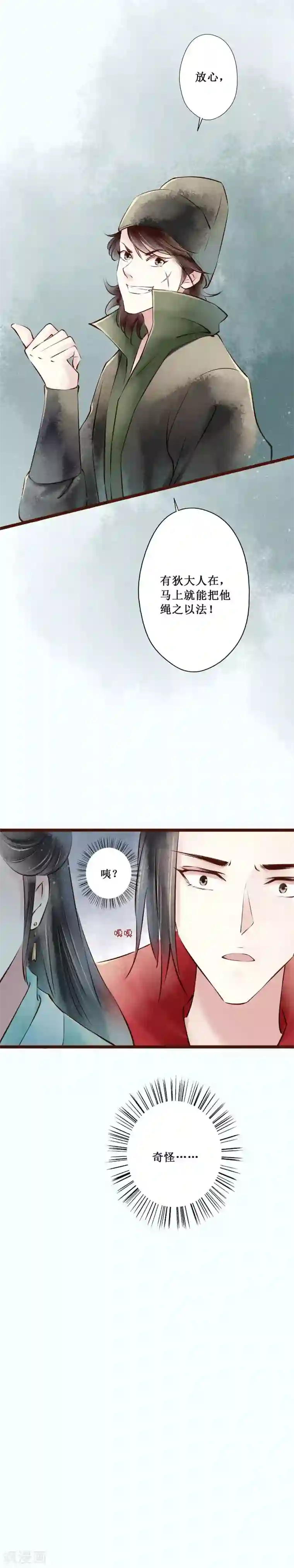 元芳来了第57话 红颜15：误导