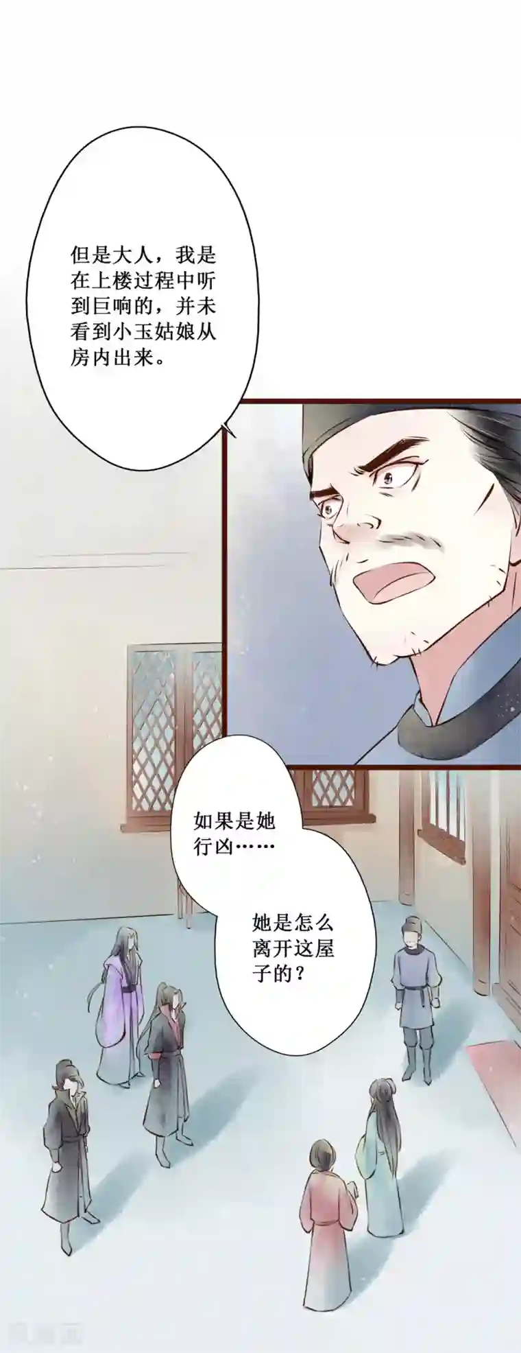 元芳来了第58话 红颜16：质问