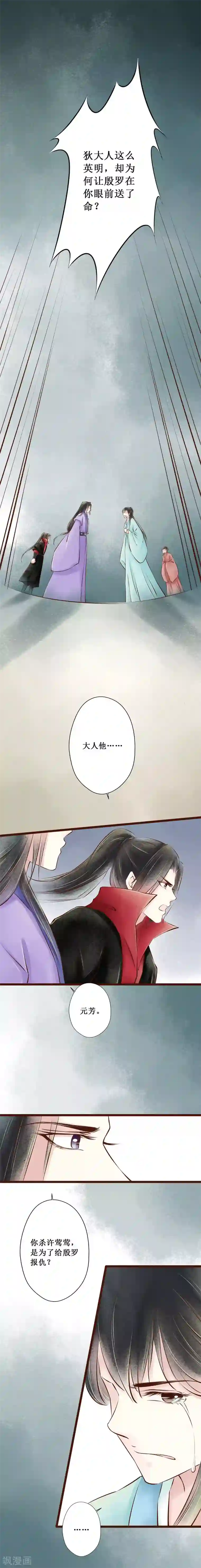 元芳来了第59话 红颜17：伏法