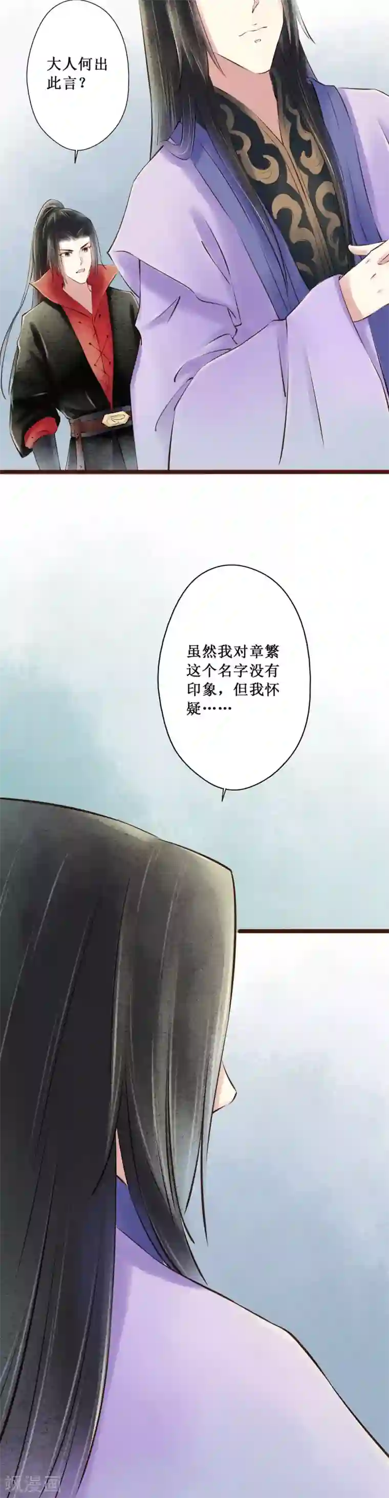 元芳来了第60话 红颜18：大人？！