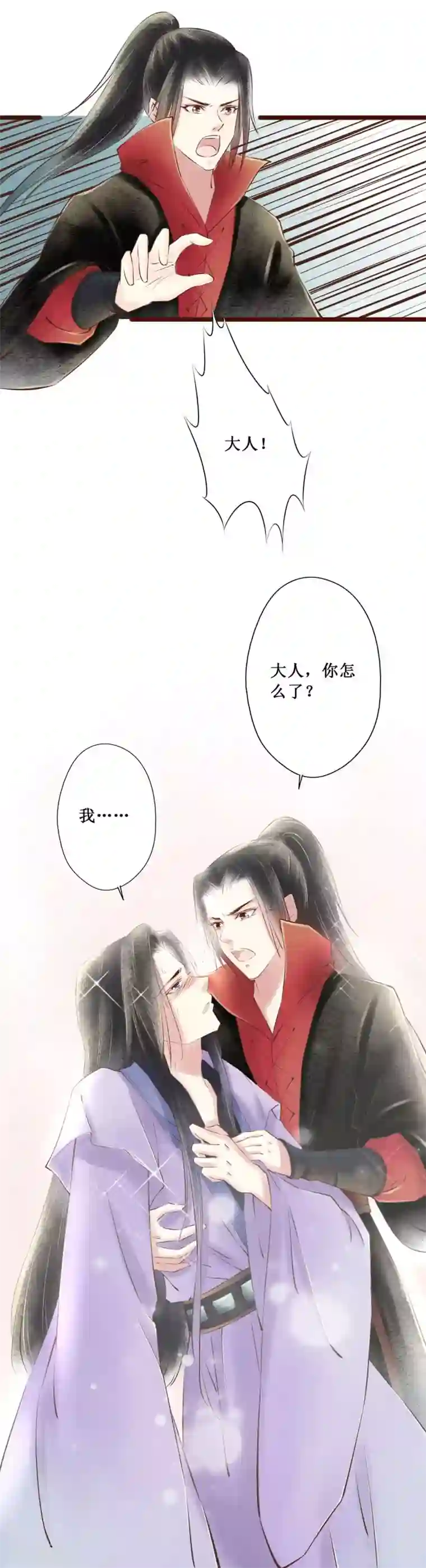 元芳来了第60话 红颜18：大人？！