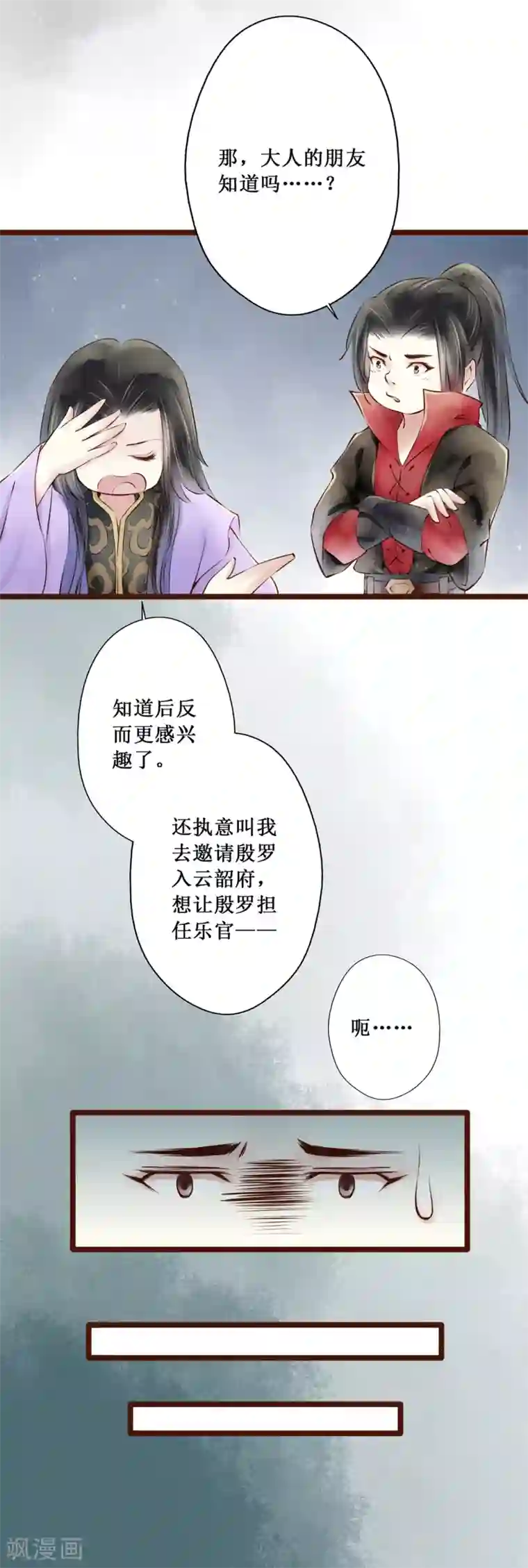 元芳来了第60话 红颜18：大人？！