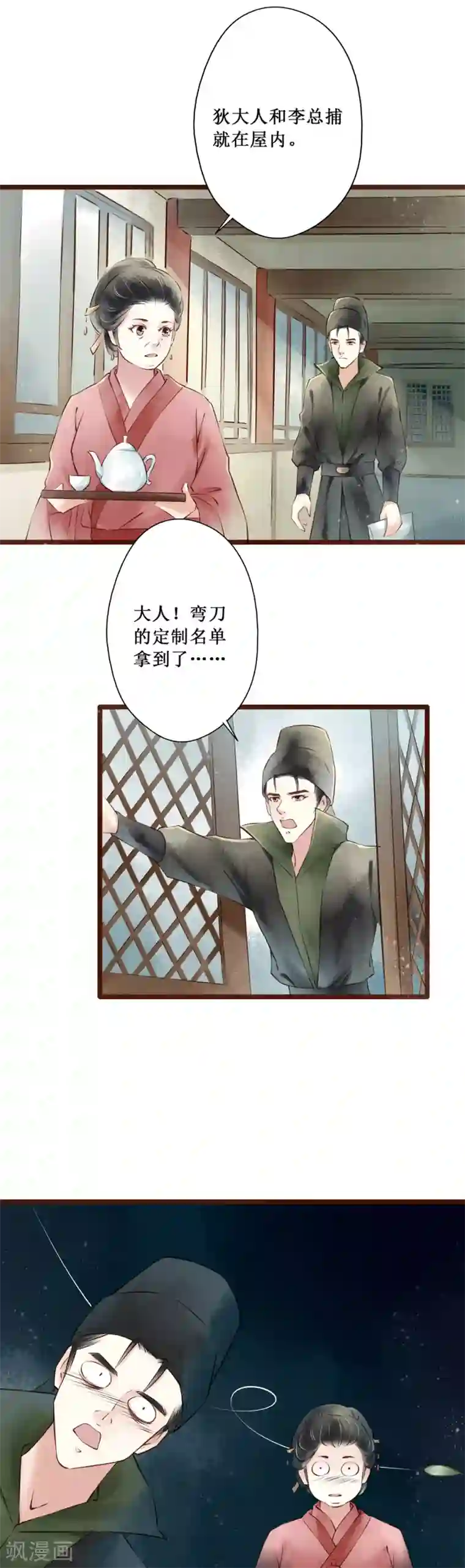 元芳来了第61话 红颜19：同乡好友