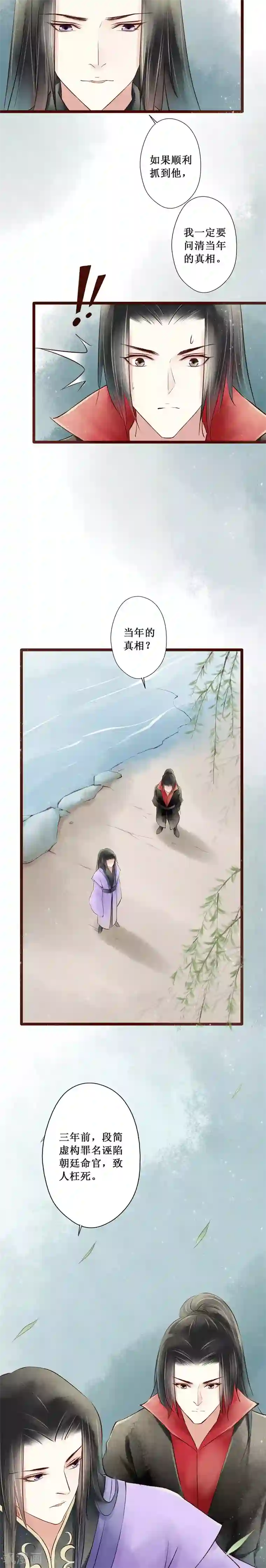 元芳来了第65话 红颜23：报仇