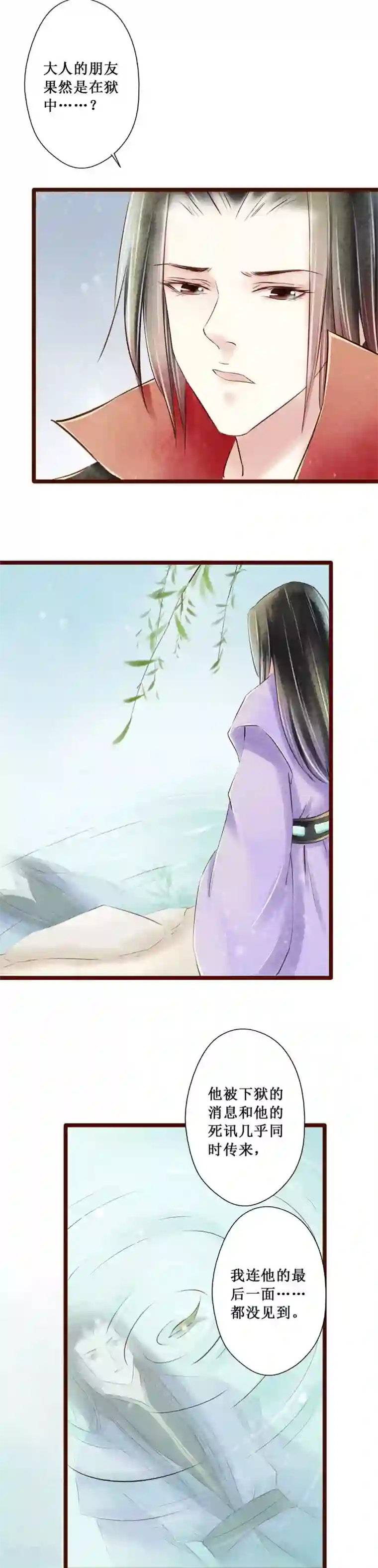 元芳来了第65话 红颜23：报仇