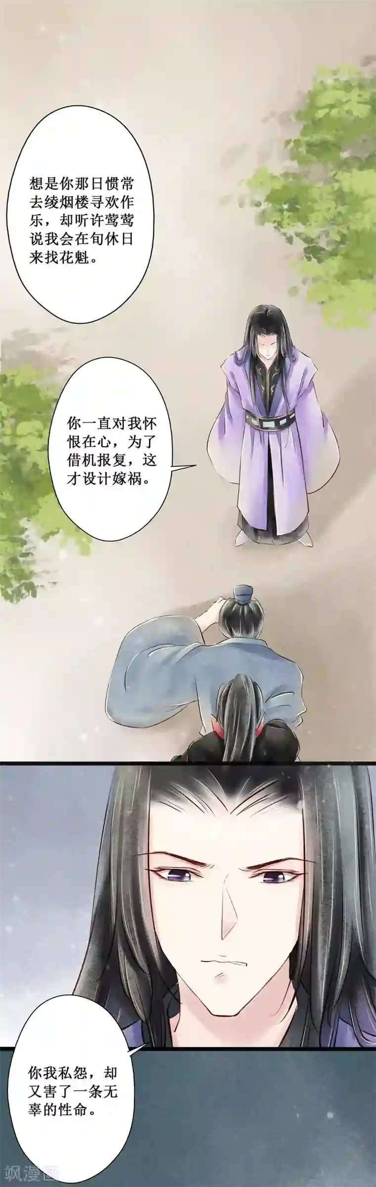 元芳来了第67话 红颜25：质问