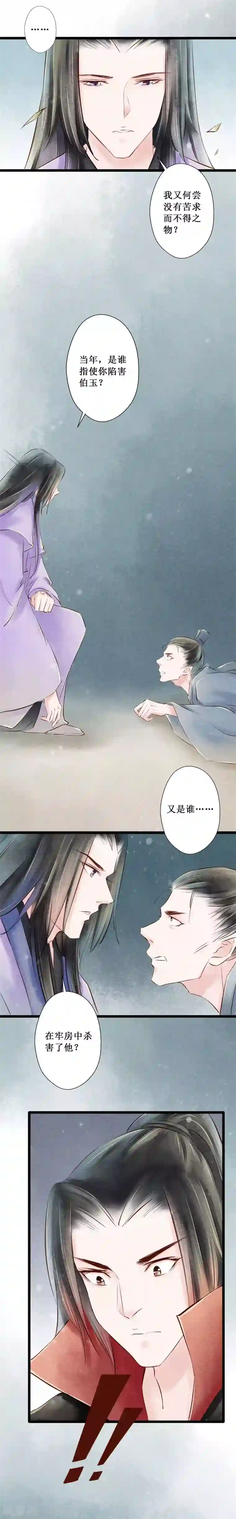 元芳来了第67话 红颜25：质问