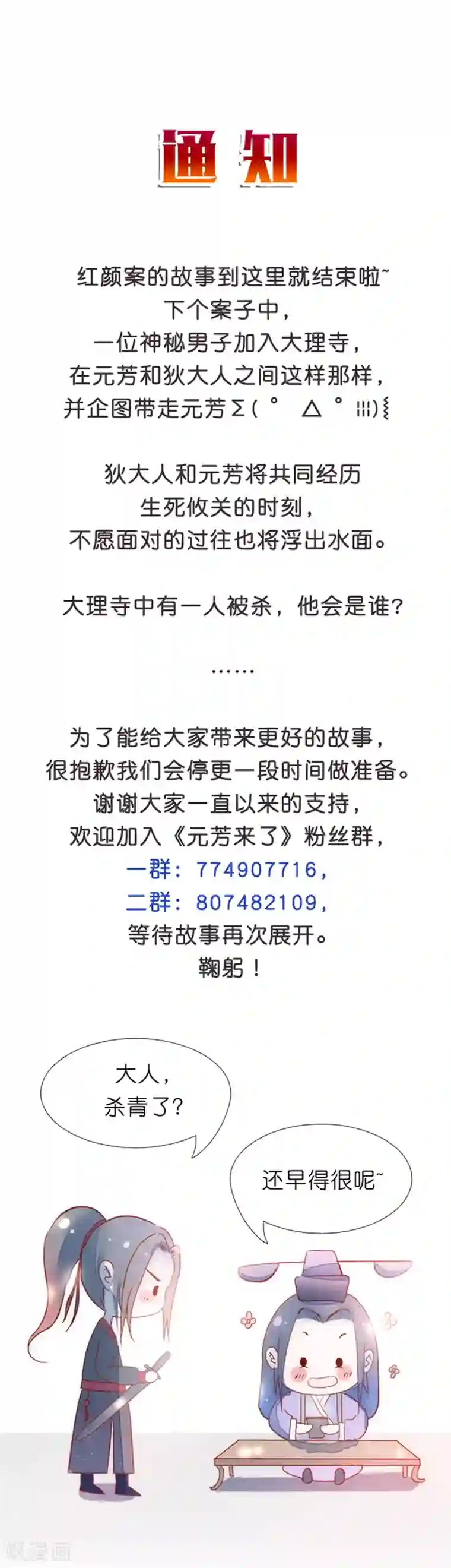 元芳来了第71话 红颜29：重要的人