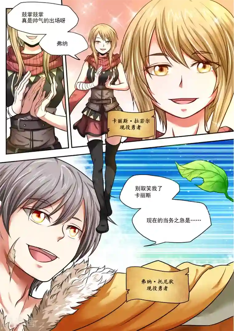 百万勇者传说第1话