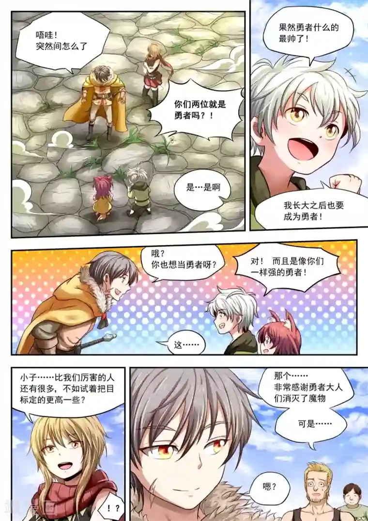 百万勇者传说第1话