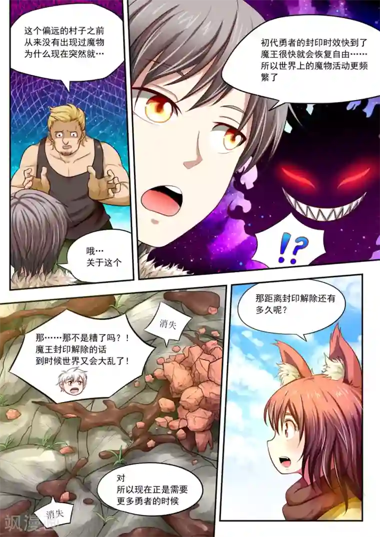 百万勇者传说第1话