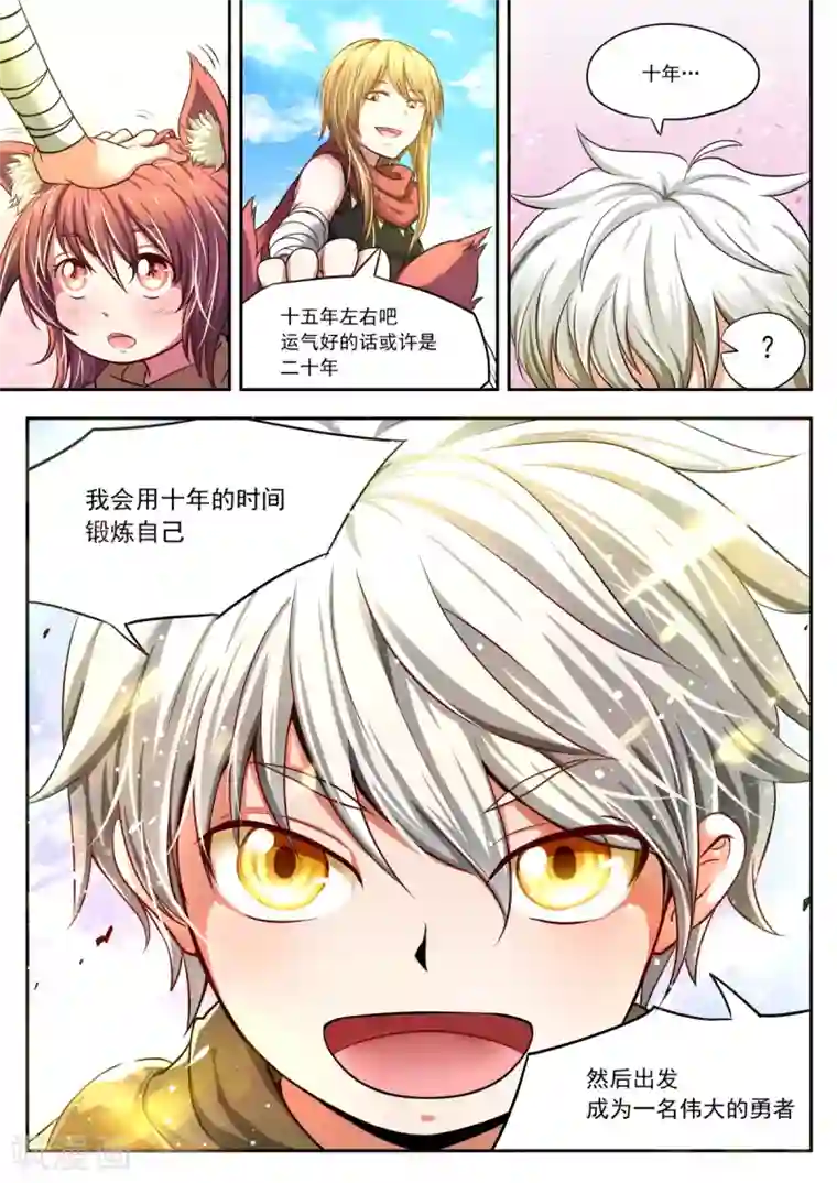 百万勇者传说第1话