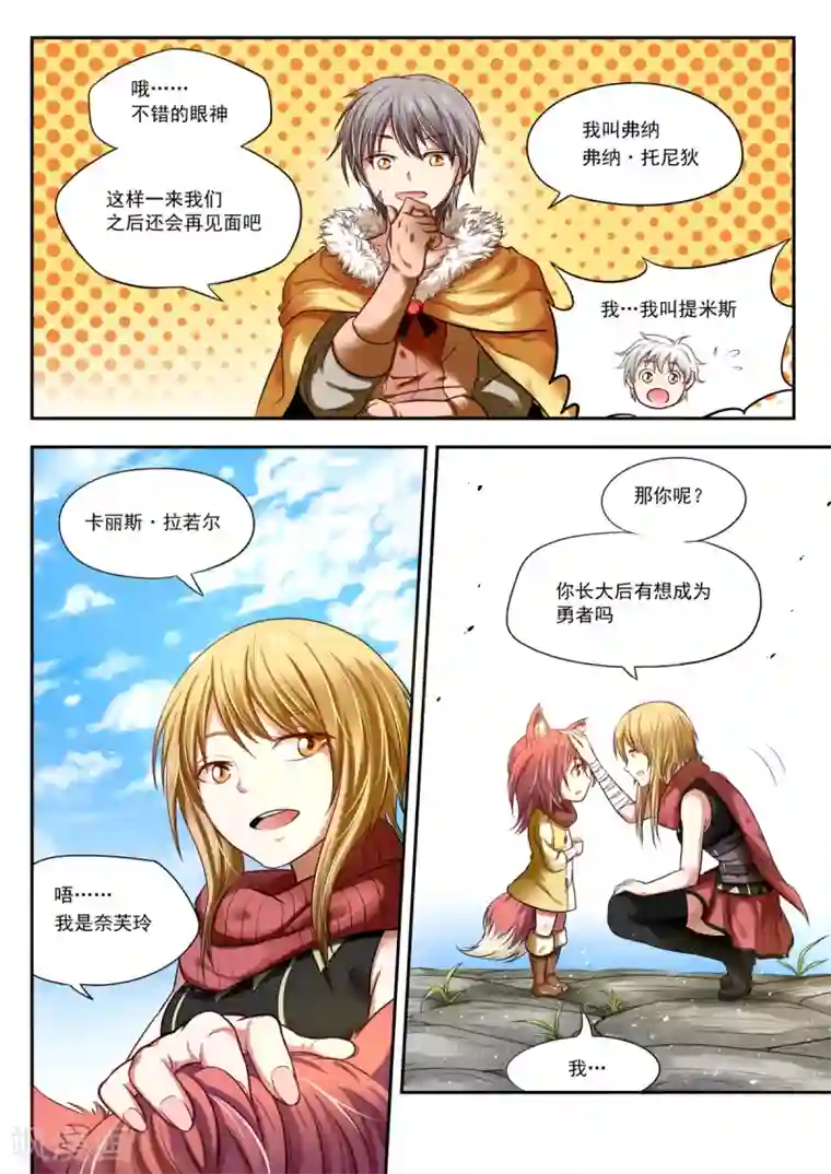 百万勇者传说第1话