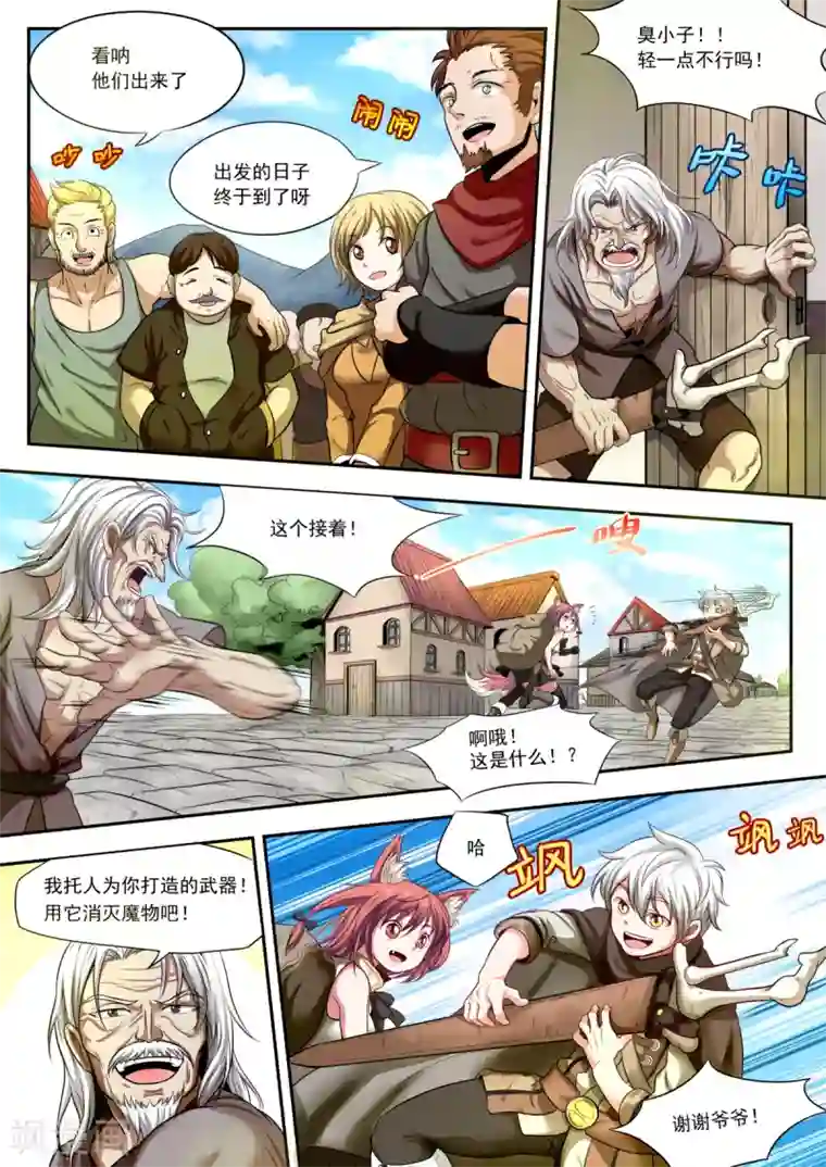 百万勇者传说第1话