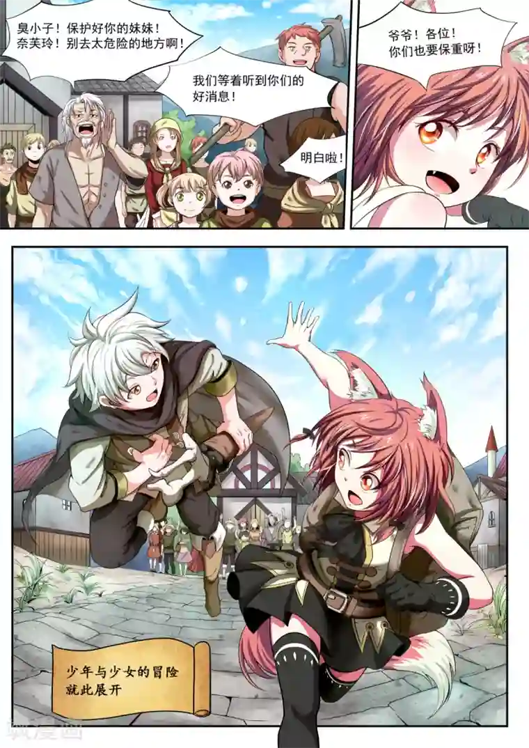 百万勇者传说第1话