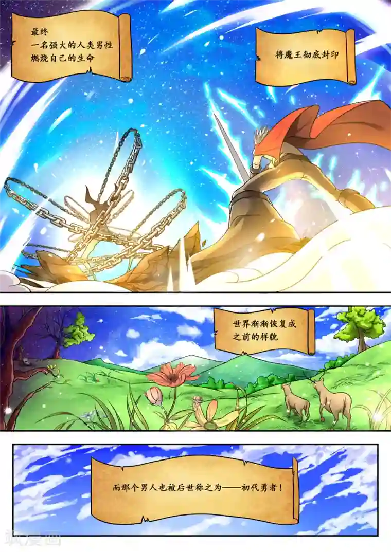 百万勇者传说第1话