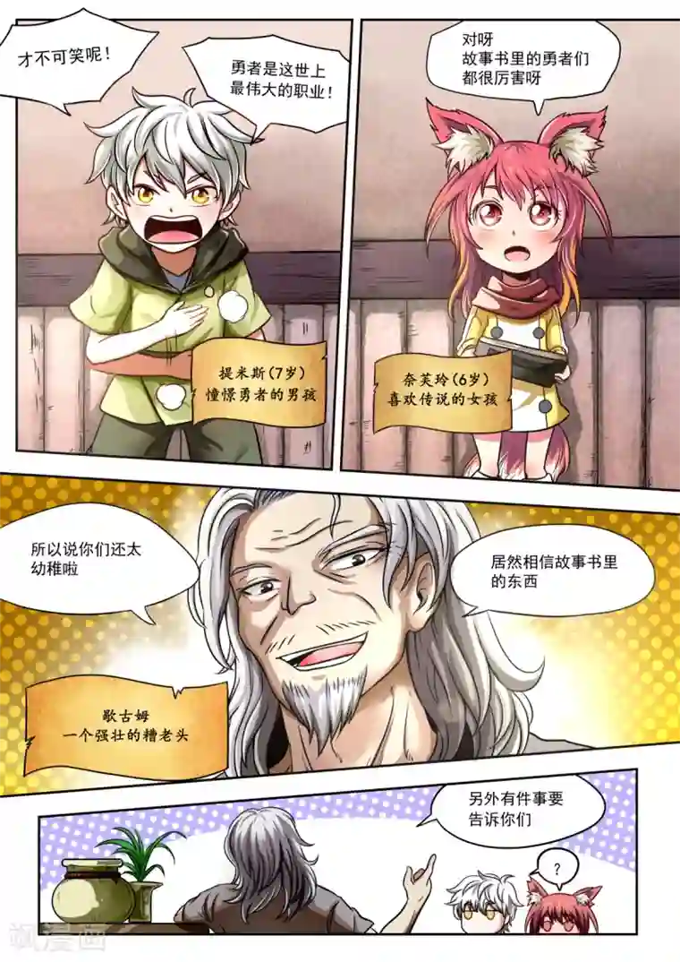 百万勇者传说第1话