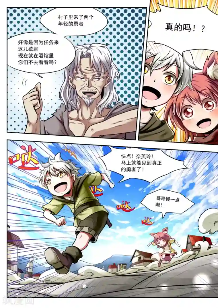 百万勇者传说第1话