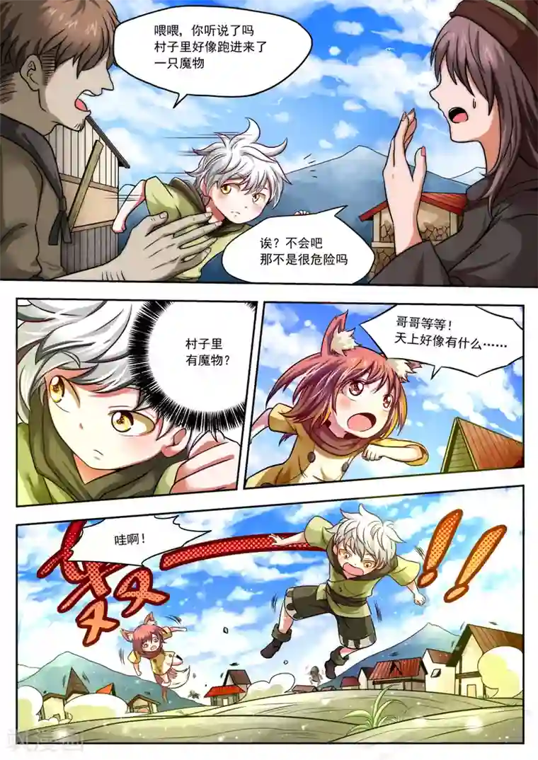 百万勇者传说第1话