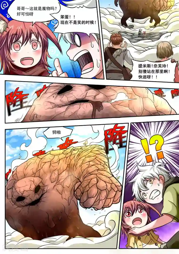 百万勇者传说第1话