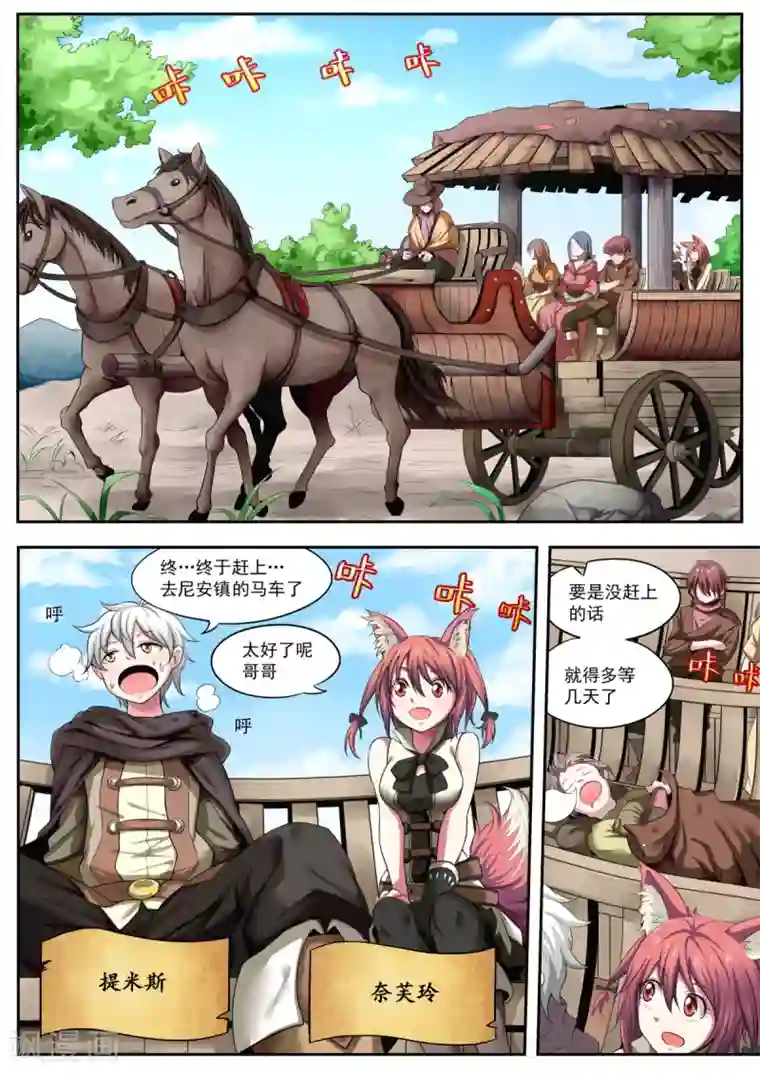 百万勇者传说第2话