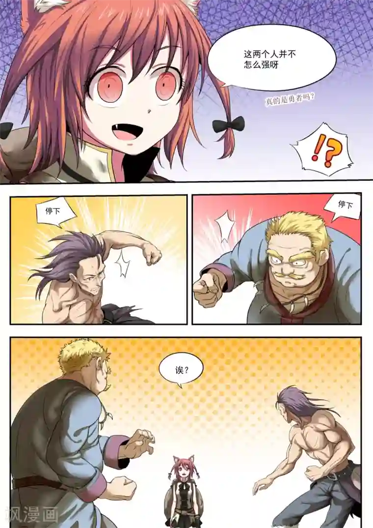 百万勇者传说第2话