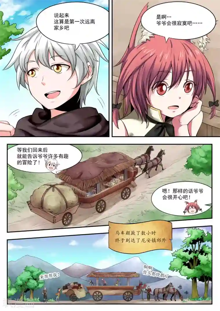 百万勇者传说第2话