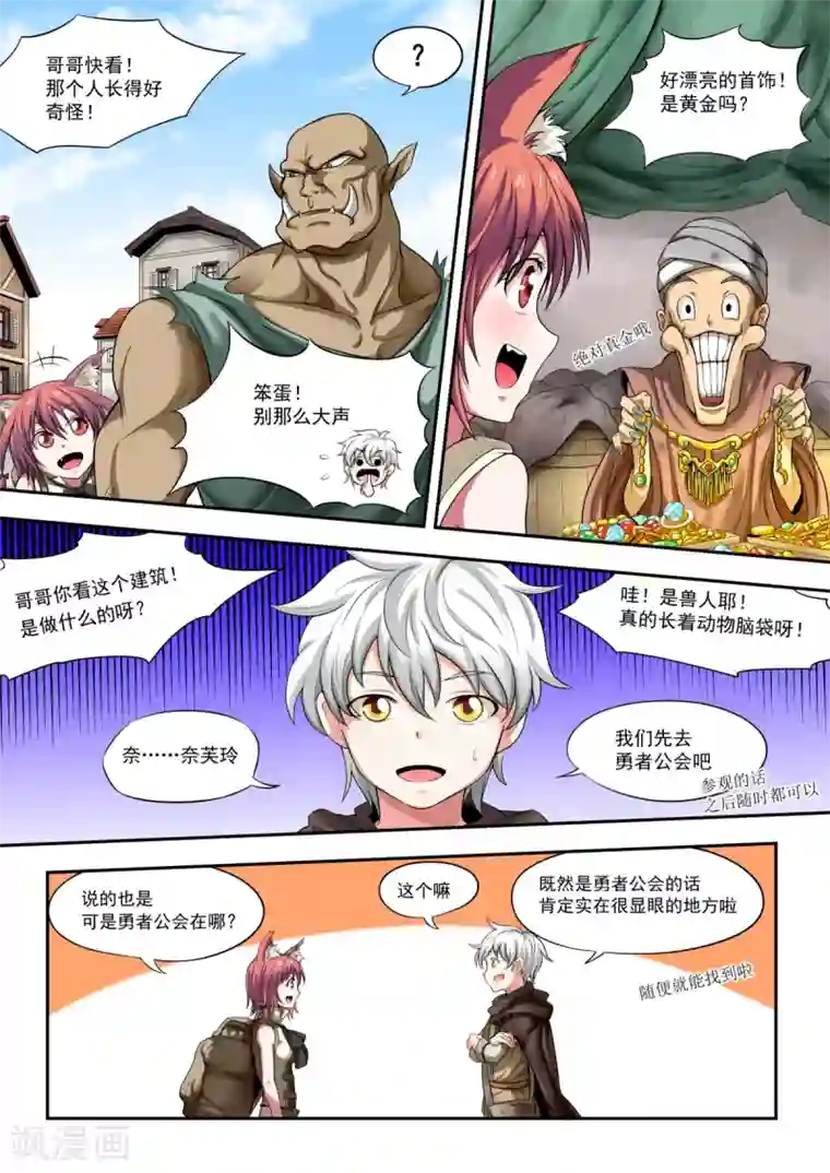 百万勇者传说第2话