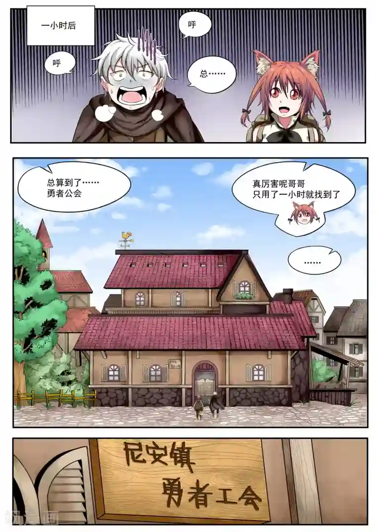 百万勇者传说第2话