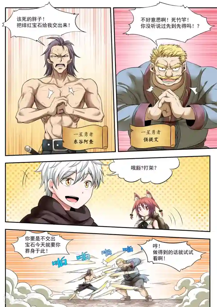 百万勇者传说第2话