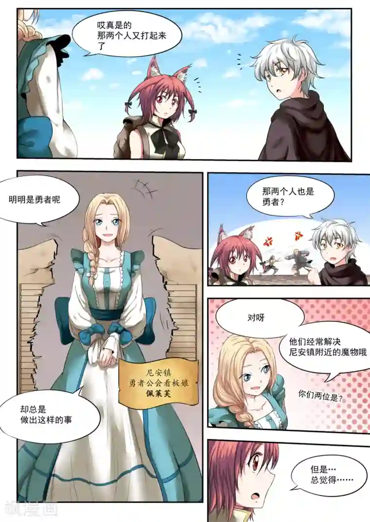 百万勇者传说第2话