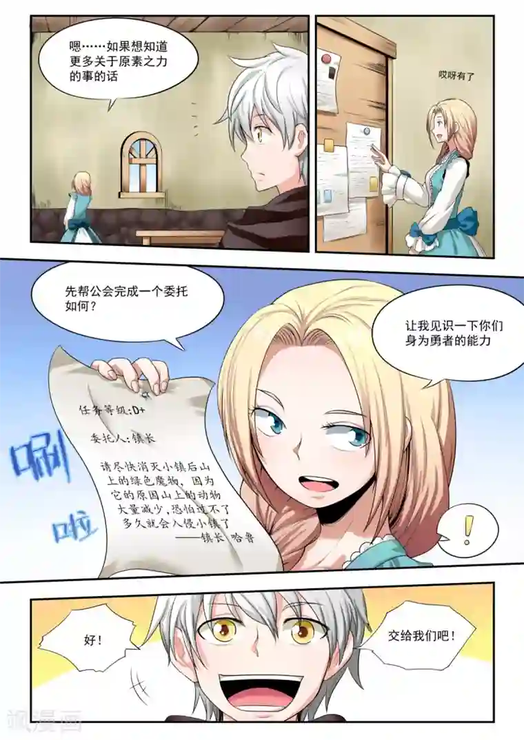 百万勇者传说第3话