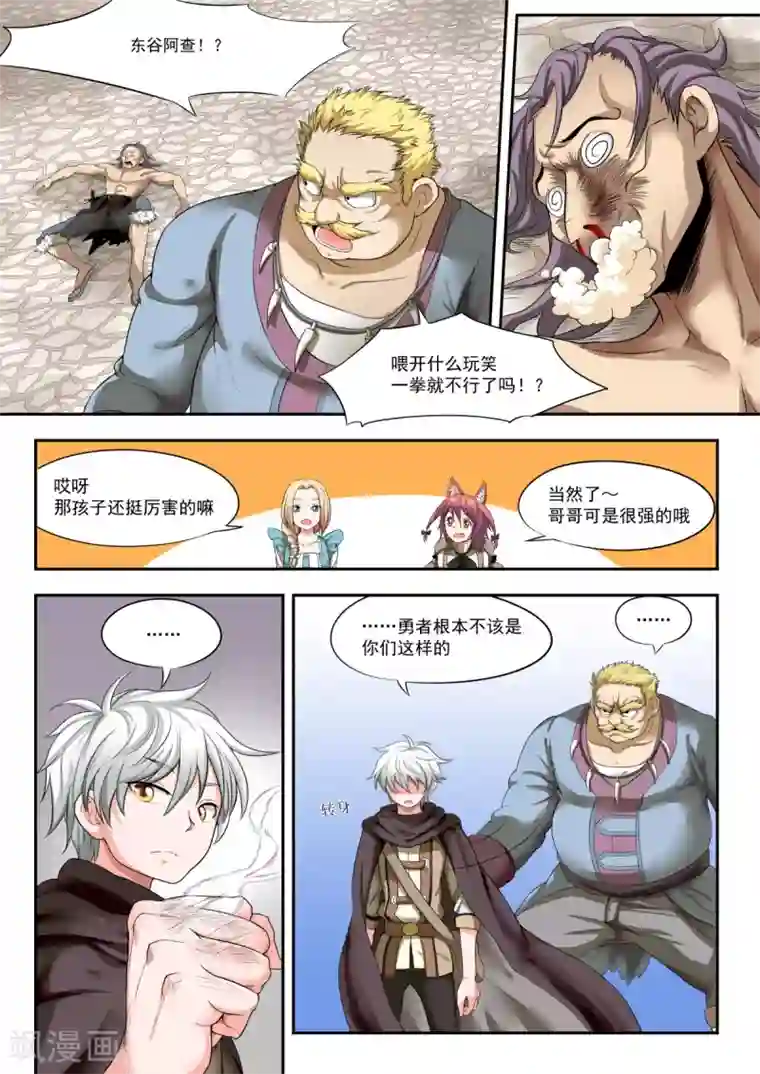 百万勇者传说第3话