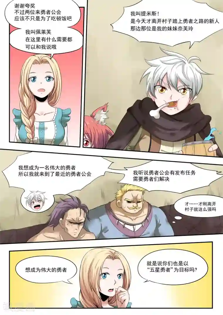 百万勇者传说第3话