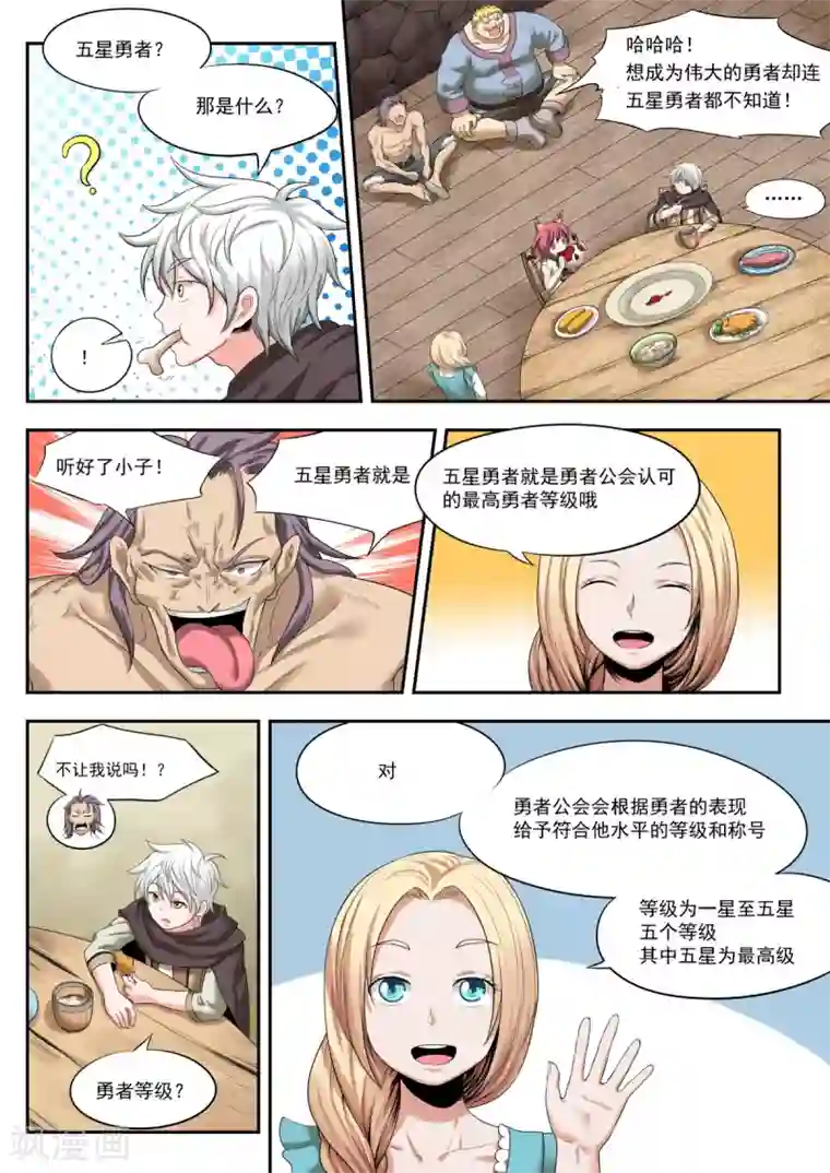 百万勇者传说第3话