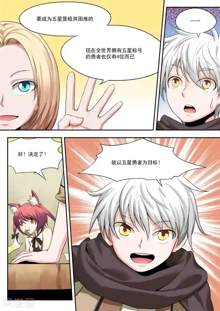 百万勇者传说第3话