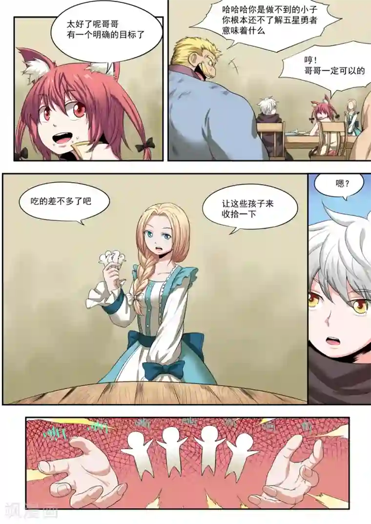 百万勇者传说第3话