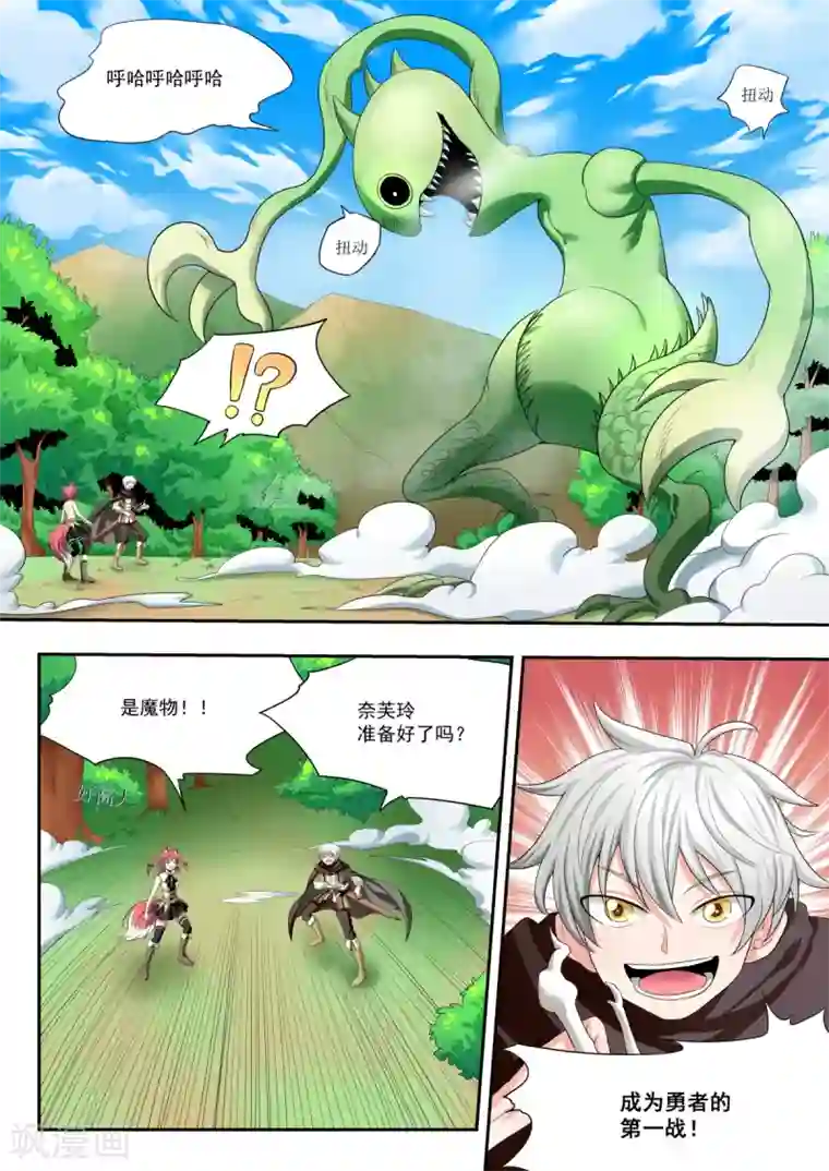 百万勇者传说第4话