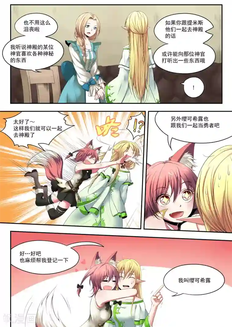 百万勇者传说第7话