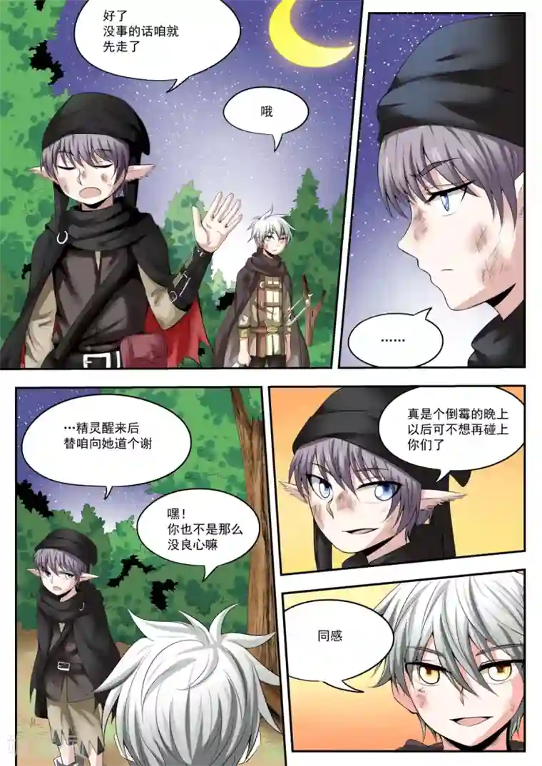 百万勇者传说第14话