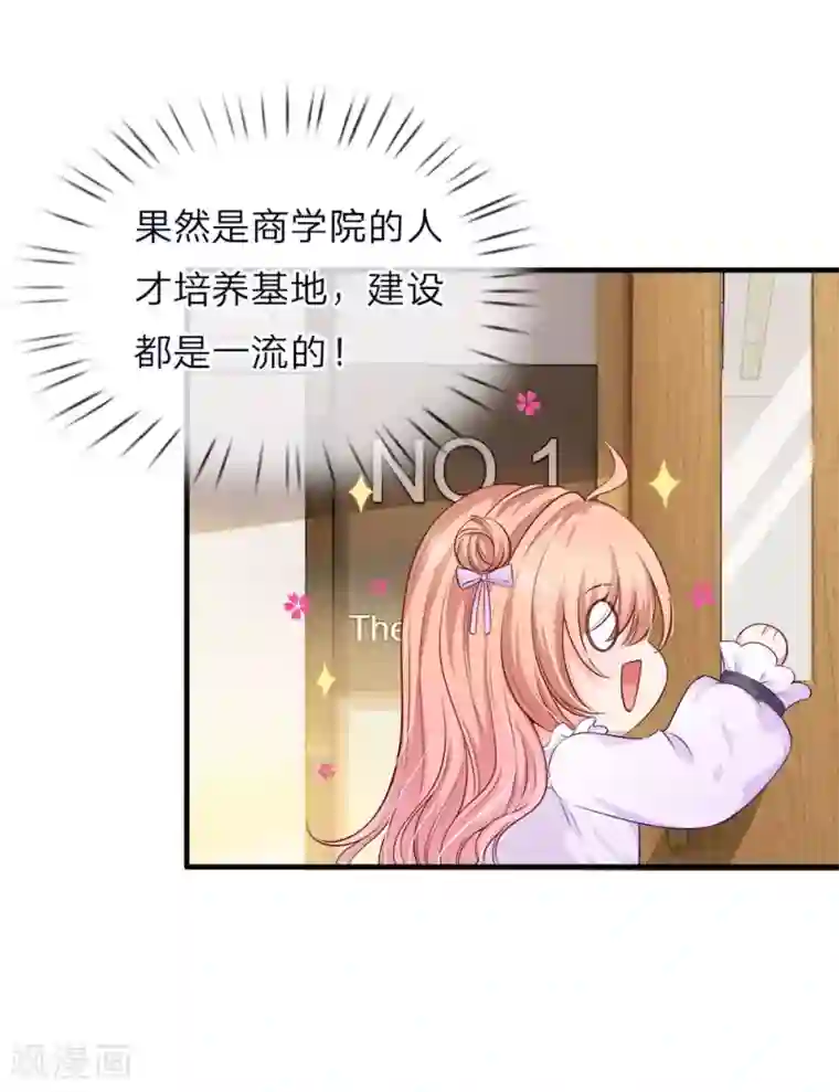 陆少的甜心公主第135话 入学第一天