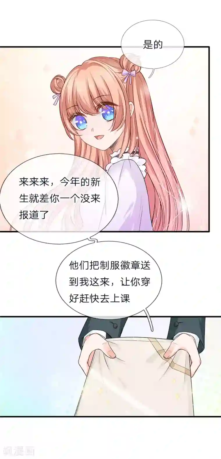陆少的甜心公主第135话 入学第一天