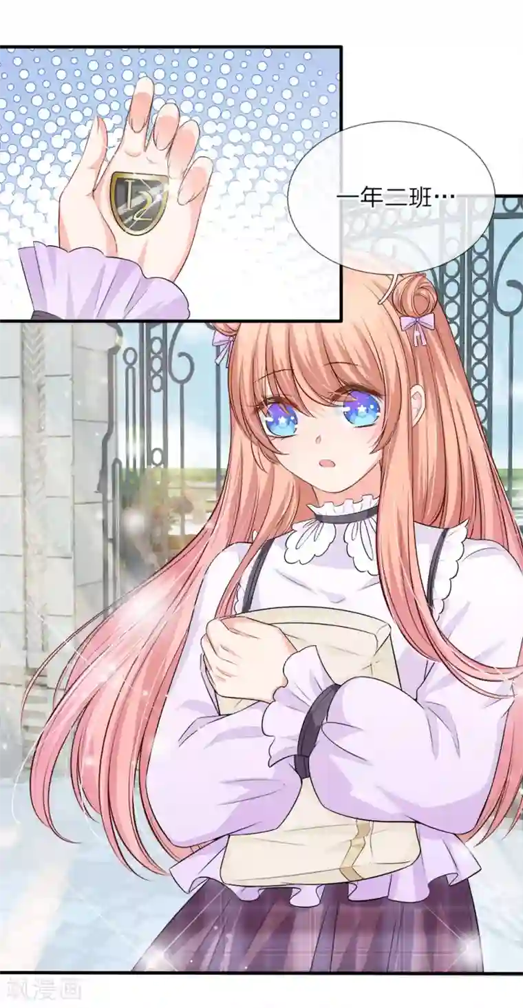 陆少的甜心公主第135话 入学第一天