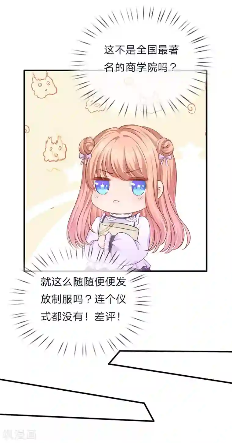 陆少的甜心公主第135话 入学第一天