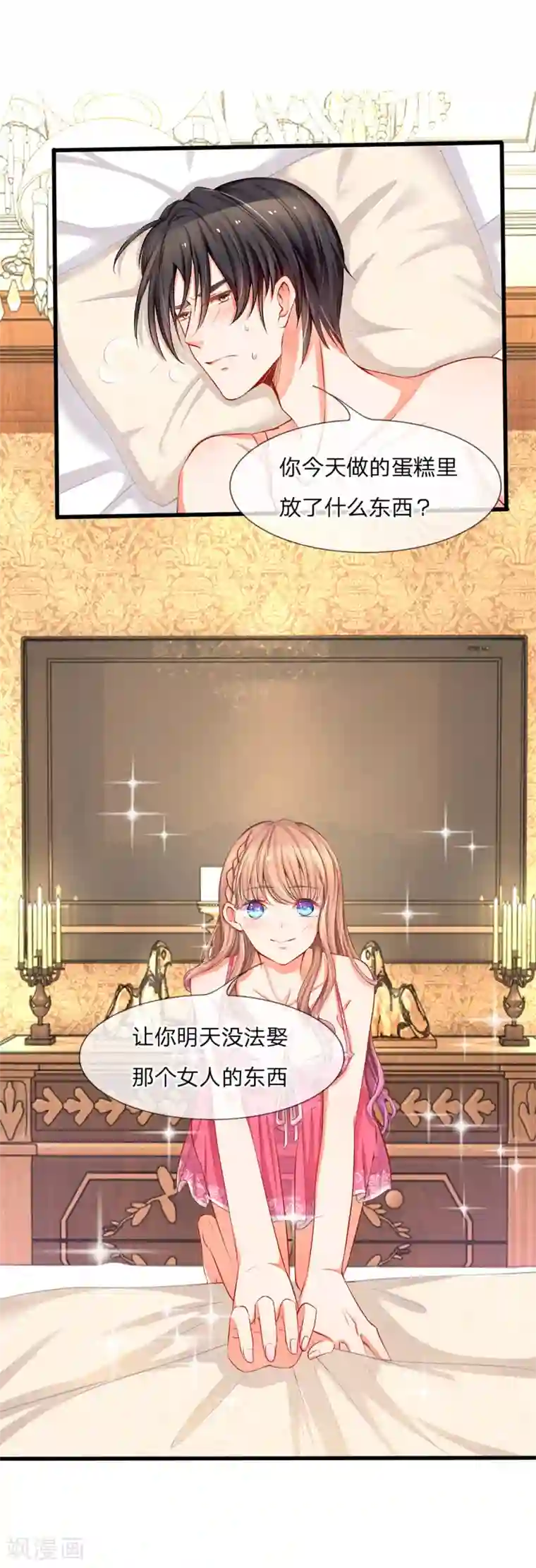 陆少的甜心公主第1话 为什么要拒绝我