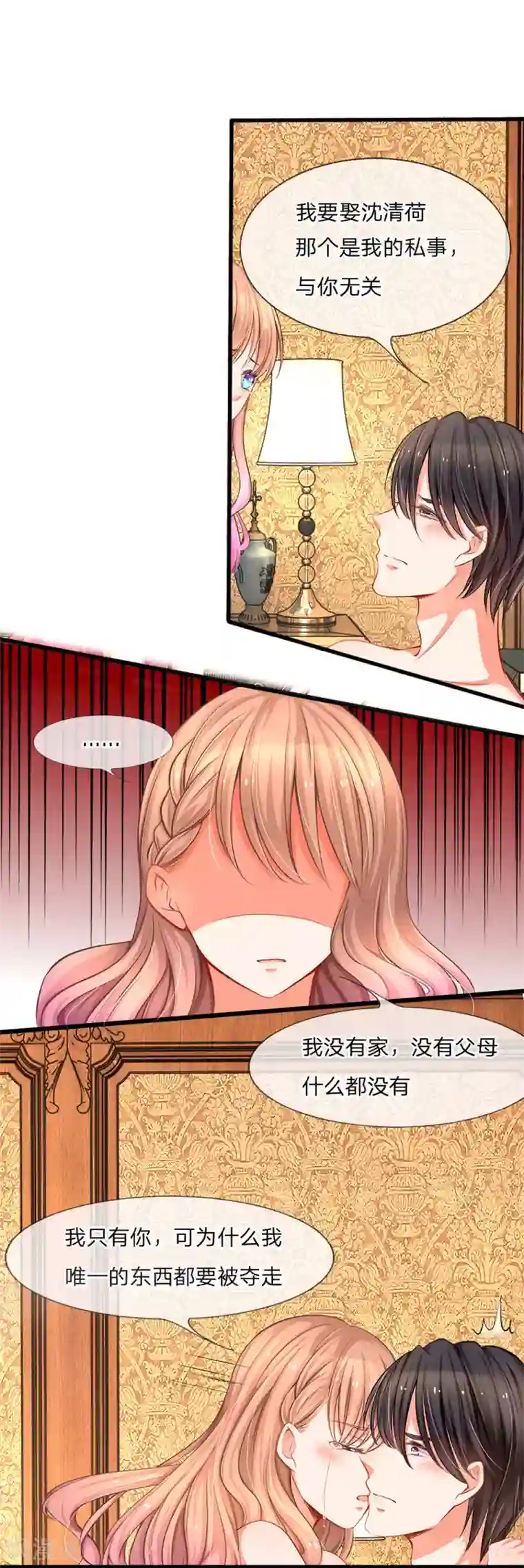 陆少的甜心公主第2话 我永不回头