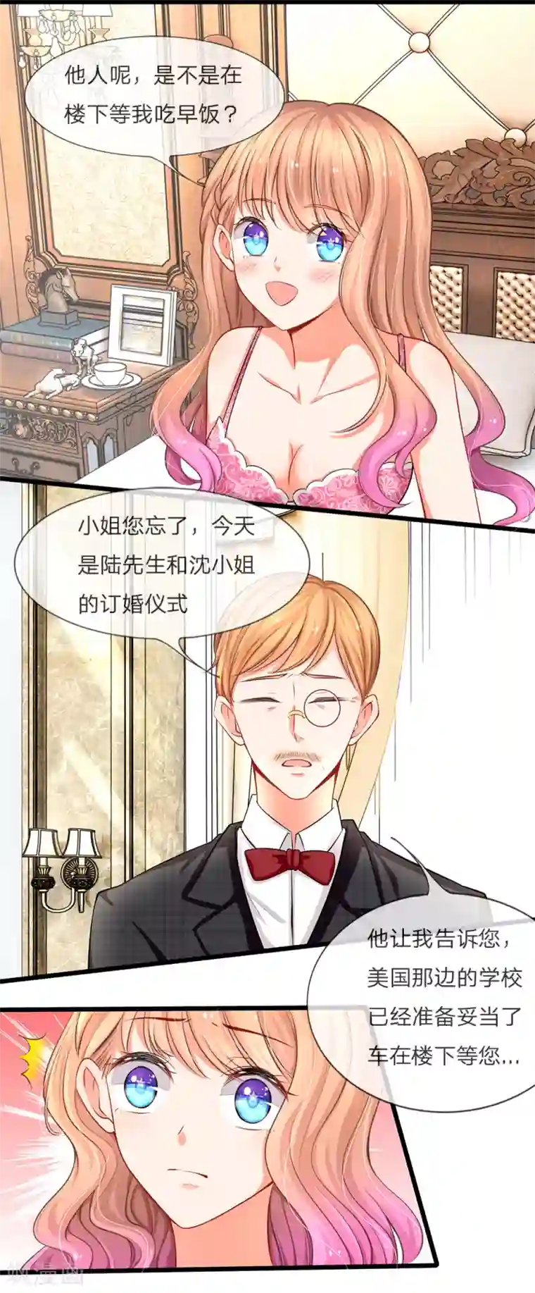 陆少的甜心公主第3话 订婚仪式