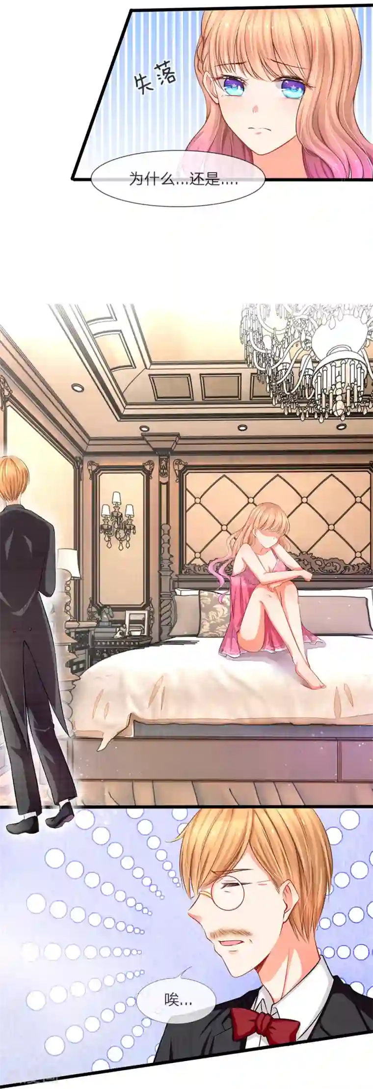 陆少的甜心公主第3话 订婚仪式