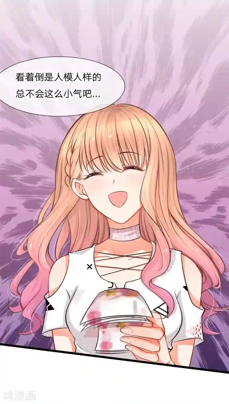 陆少的甜心公主第5话 小气的洁癖男